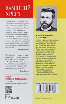 Бумажная книга «Українська література. 10 клас (комплект із 9 книг)», авторов Иван Нечуй-Левицкий, Михаил Коцюбинский, Василий Стефаник, Леся Украинка, Владимир Винниченко, Ольга Кобылянская - фото №20 - миниатюра