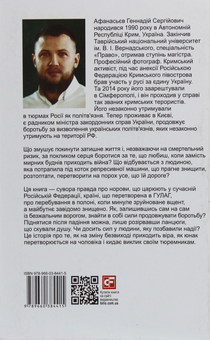 Бумажная книга «Піднятися після падіння», автор Геннадий Афанасьев - фото №2 - миниатюра