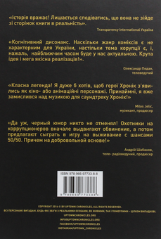 Бумажная книга «Хроніки Аптауна. Книга 1», авторов Михаил Пименов, Ричард Муни - фото №2 - миниатюра