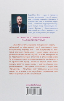 Бумажная книга «HAPPY-HAPPY. 5 кроків до порозуміння будь з ким», автор Ларс-Юган Огэ - фото №2 - миниатюра