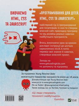 Бумажная книга «Програмування для дітей. HTML, CSS та JavaScript», автор Дэвид Уитни - фото №2 - миниатюра