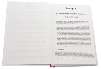 Паперова книга «Історія цивілізації. Україна. Том 1. Від кіммерійців до Русі», автор Михайло Відейко - фото №4 - мініатюра