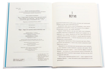 Бумажная книга «HAPPY-HAPPY. 5 кроків до порозуміння будь з ким», автор Ларс-Юган Огэ - фото №4 - миниатюра