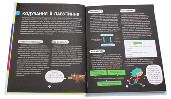 Бумажная книга «Програмування для дітей. HTML, CSS та JavaScript», автор Дэвид Уитни - фото №4 - миниатюра