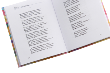 Бумажная книга «Мелодії серця», автор Ирина Оборонова - фото №6 - миниатюра