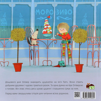 Паперова книга «Олівер і Патч», автор Клер Фрідман - фото №2 - мініатюра