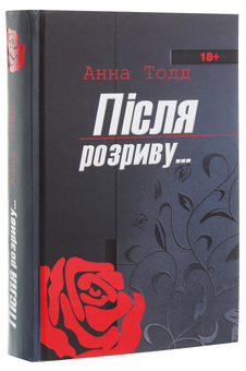 Паперова книга «Після розриву», автор Анна Тодд - фото №3 - мініатюра