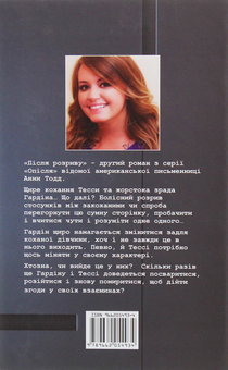 Паперова книга «Після розриву», автор Анна Тодд - фото №2 - мініатюра