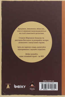Паперова книга «Шерлок Голмс. Чотири справи» - фото №2 - мініатюра