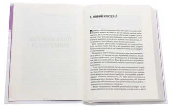 Паперова книга «Емоційний інтелект у бізнесі. Як стати успішним у житті та кар’єрі», автор Денiел Ґоулман - фото №4 - мініатюра