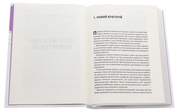 Бумажная книга «Комплект Емоційний інтелект (комплект з 2 книг)», автор Дэниел Гоулман - фото №7 - миниатюра