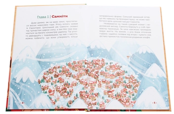 Бумажная книга «Різдвяні ельфи», автор Анна Олейник - фото №4 - миниатюра