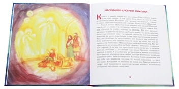 Бумажная книга «Розповідь про святого Миколая», автор Кристин Наталь - фото №4 - миниатюра
