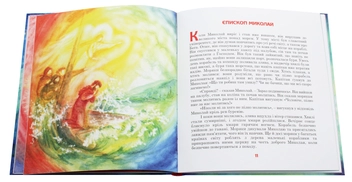 Бумажная книга «Розповідь про святого Миколая», автор Кристин Наталь - фото №6 - миниатюра