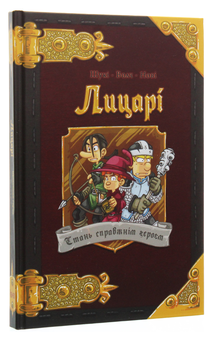 Бумажная книга «Лицарі. Щоденник героя», автор Шуки - фото №3 - миниатюра
