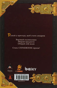 Бумажная книга «Лицарі. Щоденник героя», автор Шуки - фото №2 - миниатюра