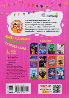 Паперова книга «Капризуля левеня», автор Олександра Монич - фото №2 - мініатюра