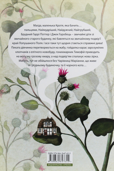 Паперова книга «Лопушане поле », автор Катажина Ририх - фото №2 - мініатюра