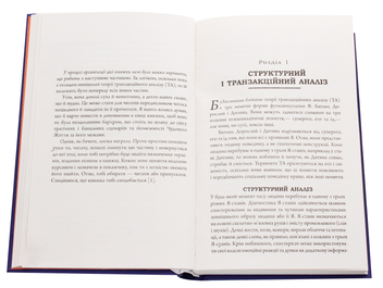 Електронна книга «Сценарії життя людей», автор Клод Штайнер - фото №4 - мініатюра