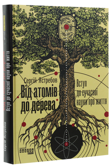 Бумажная книга «Науковий (комплект із 2 книг)», авторов Сергей Ястребов, Сэм Кин - фото №4 - миниатюра