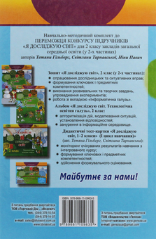 Бумажная книга «Я досліджую світ. Підручник. Частина 1. 2 клас», авторов Татьяна Гильберг, Светлана Тарнавская, Нина Павич - фото №2 - миниатюра