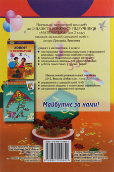 Бумажная книга «Математика. Підручник. 2 клас», автор Григорий Лишенко - фото №2 - миниатюра