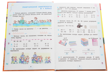 Бумажная книга «Математика. Підручник. 2 клас», автор Григорий Лишенко - фото №4 - миниатюра