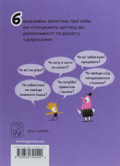 Бумажная книга «Що таке взаємини?», автор Оскар Бренифье - фото №2 - миниатюра