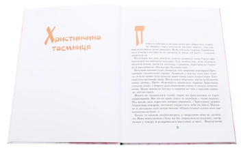 Паперова книга «Казка на щодень», автор Катерина Ємець - фото №4 - мініатюра