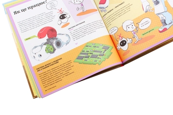 Бумажная книга «Історія роботів», автор Юлита Ран - фото №6 - миниатюра