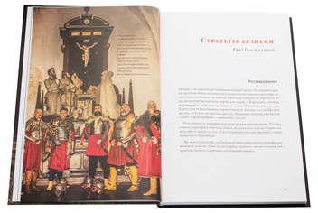 Бумажная книга «Гусарія», автор Радослав Сикора - фото №4 - миниатюра
