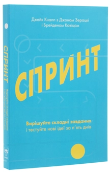 Бумажная книга «Час (комплект із 2 книг)», авторов Джейк Кнапп, Джон Зерацки, Брейден Ковитц - фото №6 - миниатюра