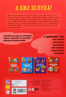 Паперова книга «Вихована дівчинка», автор Ірина Сонечко - фото №2 - мініатюра