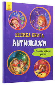 Бумажная книга «Антижахи», автор Геннадий Меламед - фото №3 - миниатюра