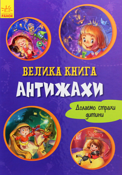 Бумажная книга «Антижахи», автор Геннадий Меламед - фото №1 - миниатюра