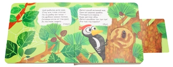 Паперова книга «Книжки-схованки (комплект із 3 книг)», автор Василь Федієнко - фото №5 - мініатюра