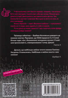 Паперова книга «Великий вибух, або К. проти К.», авторів Ґжеґож Касдепке, Барбара Космовська - фото №2 - мініатюра