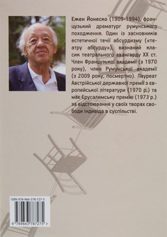 Паперова книга «Антологія театру», автор Ежен Іонеско - фото №2 - мініатюра