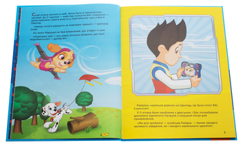 Паперова книга «Щенячий Патруль. Дивовижні пригоди» - фото №4 - мініатюра