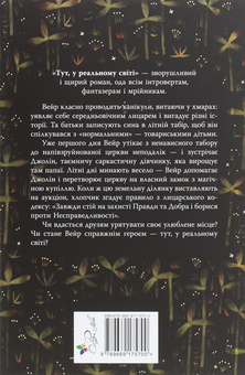 Паперова книга «Тут, у реальному світі», автор Сара Пенніпакер - фото №2 - мініатюра