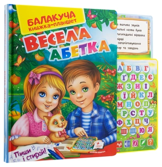 Бумажная книга «Балакуча книжка-планшет. Весела Абетка», авторов Тамара Маршалова, Алексей Наказной - фото №8 - миниатюра