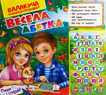 Бумажная книга «Балакуча книжка-планшет. Весела Абетка», авторов Тамара Маршалова, Алексей Наказной - фото №9 - миниатюра
