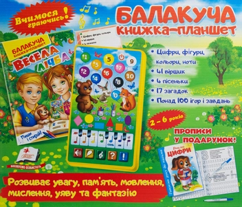 Бумажная книга «Балакуча книжка-планшет. Весела лічба», авторов Наталья Томашевская, Елена Терещенко, София Крымовская - фото №2 - миниатюра