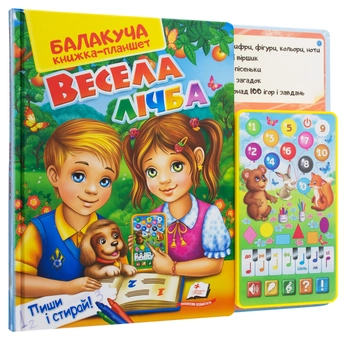 Бумажная книга «Балакуча книжка-планшет. Весела лічба», авторов Наталья Томашевская, Елена Терещенко, София Крымовская - фото №4 - миниатюра