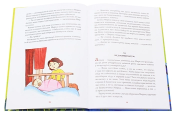 Паперова книга «Пломбір з вишневим сиропом», автор Світлана Аман - фото №7 - мініатюра