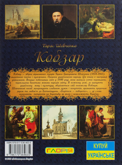 Бумажная книга «Українська серія (комплект із 3 книг)», авторов Тарас Шевченко, Юлия Карпенко - фото №9 - миниатюра