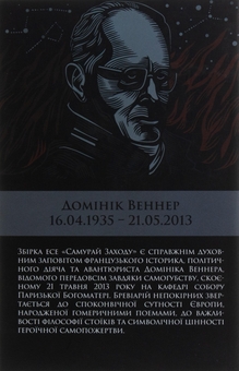 Бумажная книга «Самурай Заходу», автор Доминик Веннер - фото №2 - миниатюра