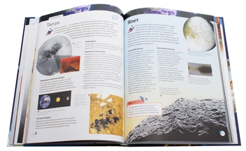 Паперова книга «Енциклопедія космосу» - фото №8 - мініатюра