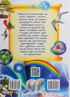 Бумажная книга «Чомусикам про все на світі у запитаннях і відповідях», авторов Юлия Куликова, Юлия Данчук - фото №2 - миниатюра