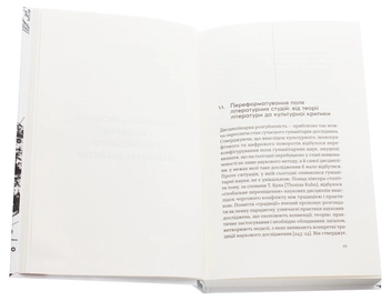 Паперова книга «Українське літературознавство від ідеї до тексту. Неокласичний дискурс», автор Леся Демська-Будзуляк - фото №4 - мініатюра